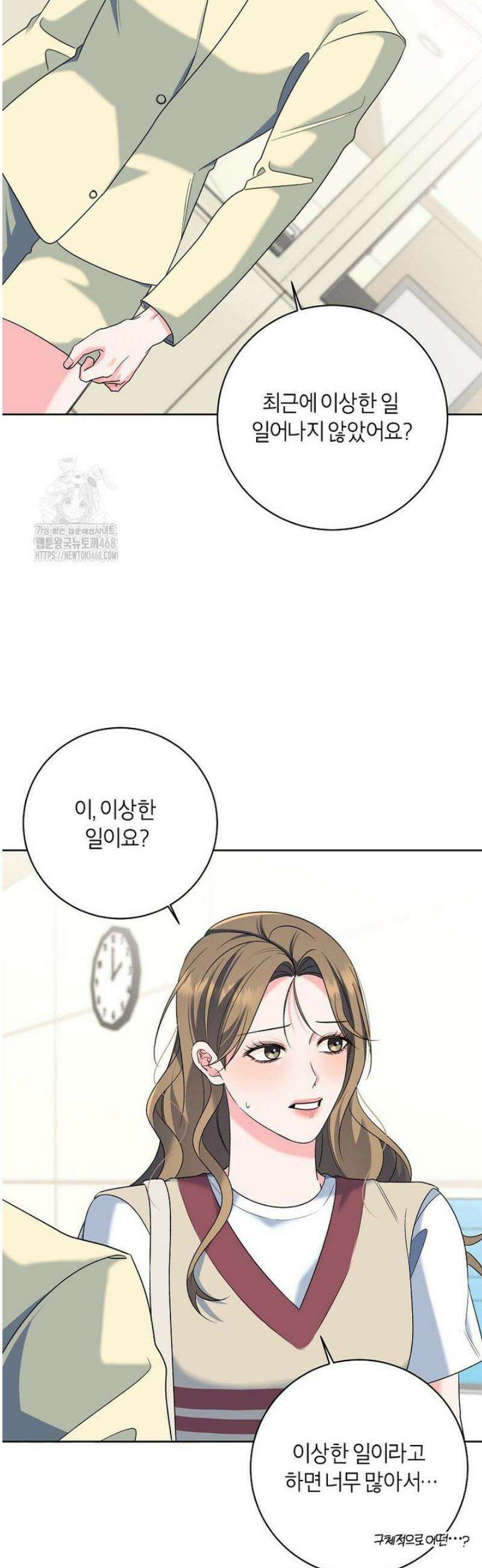 X같은 우리 25화 40