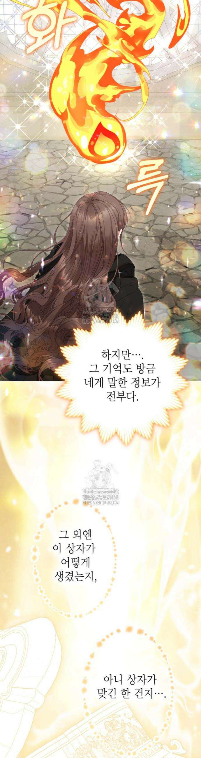 사랑받는 언니가 사라진 세계 92화 3