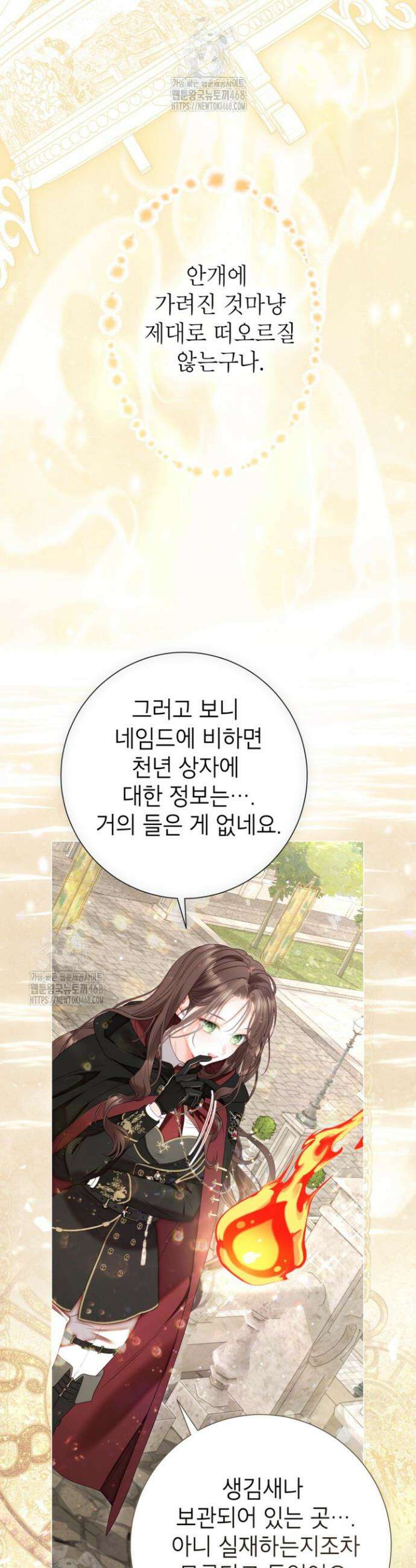 사랑받는 언니가 사라진 세계 92화 4