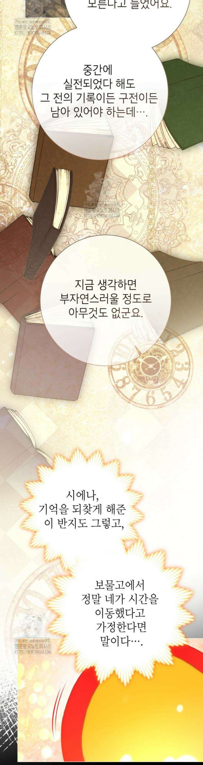 사랑받는 언니가 사라진 세계 92화 5