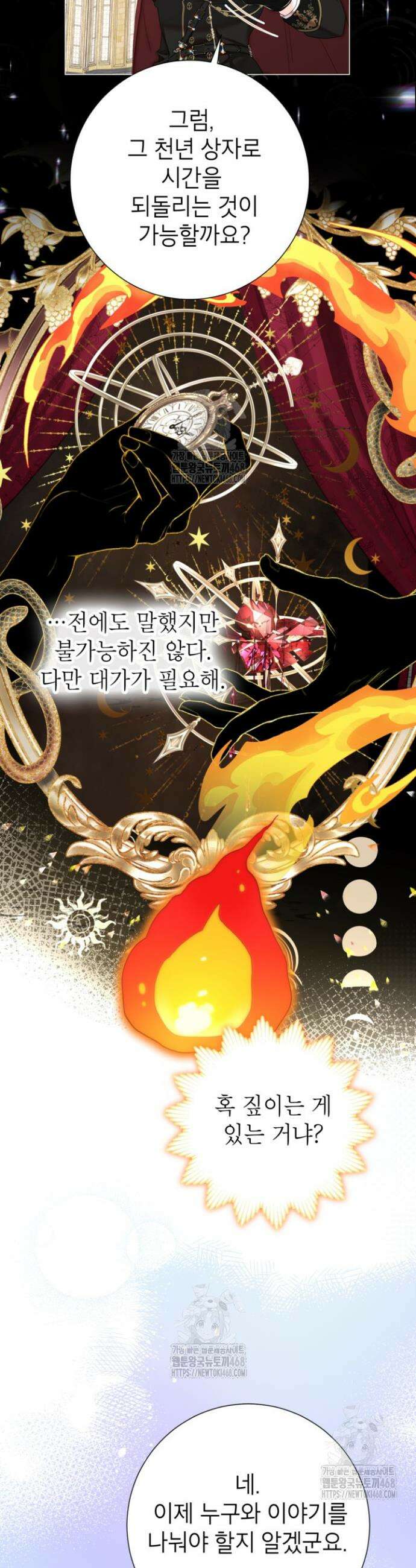 사랑받는 언니가 사라진 세계 92화 7
