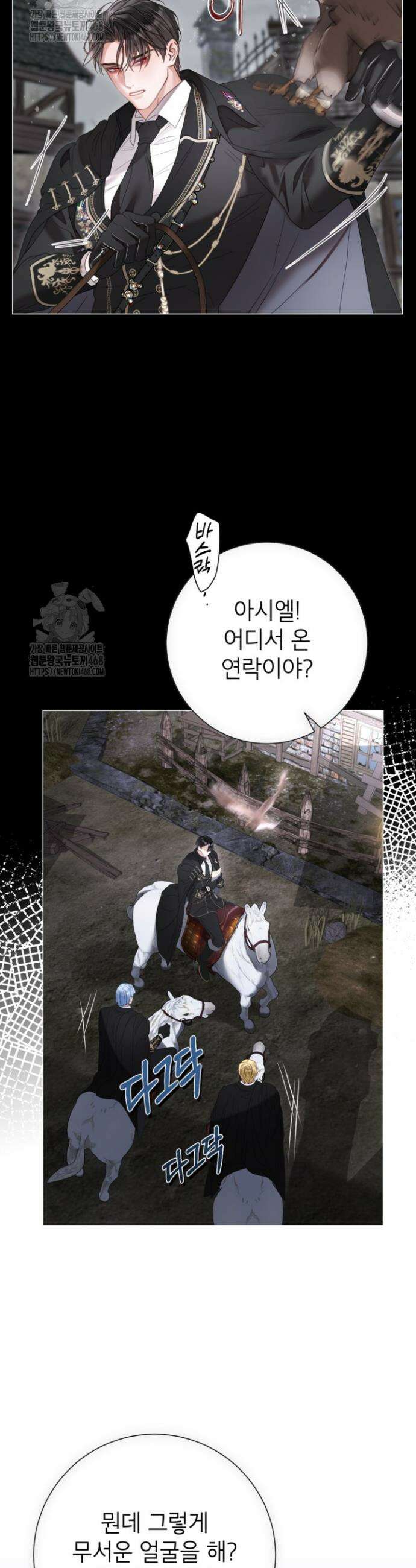 사랑받는 언니가 사라진 세계 92화 14