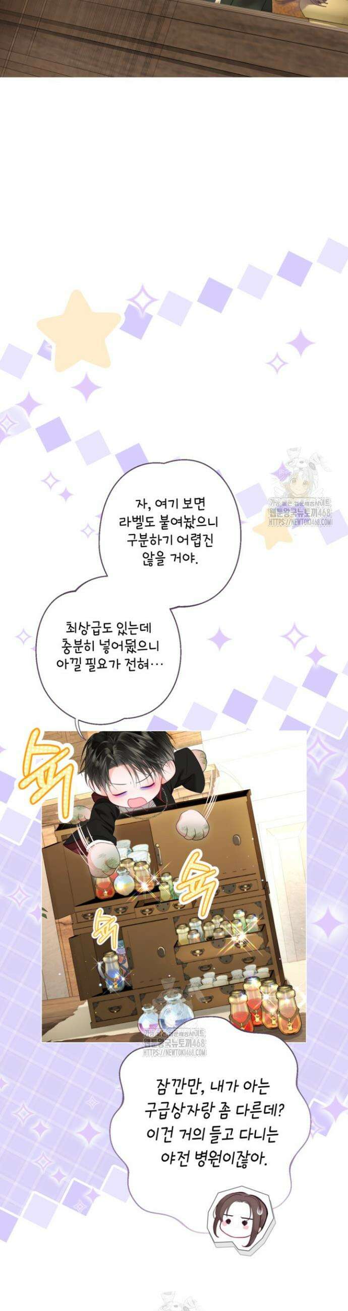 사랑받는 언니가 사라진 세계 92화 18