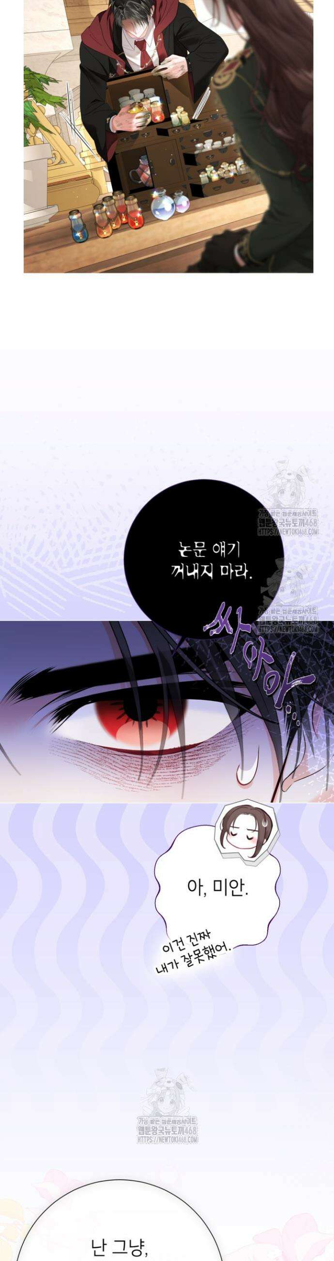 사랑받는 언니가 사라진 세계 92화 20
