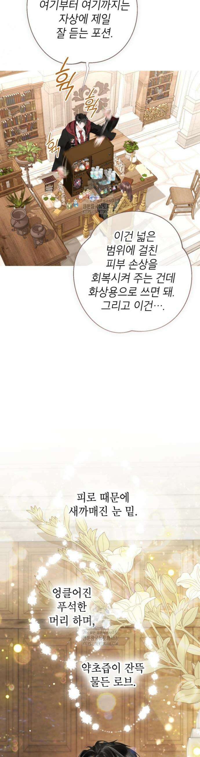 사랑받는 언니가 사라진 세계 92화 22