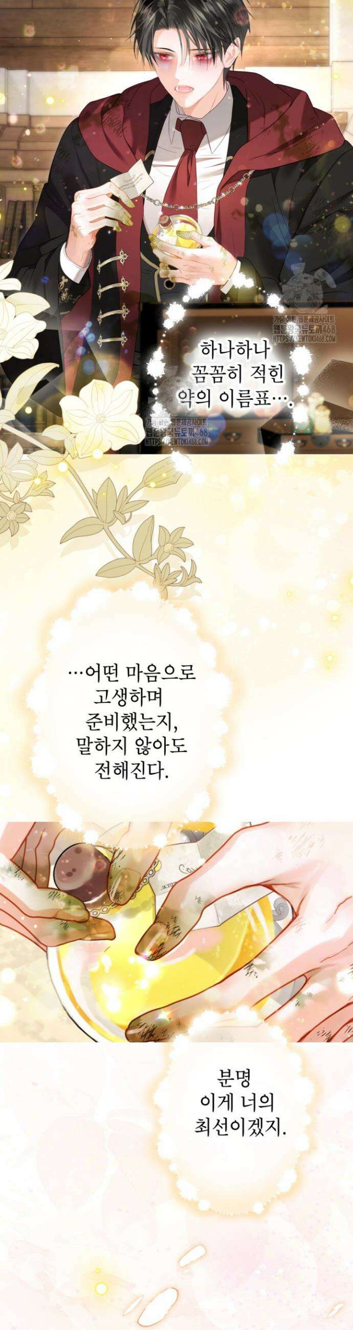 사랑받는 언니가 사라진 세계 92화 23