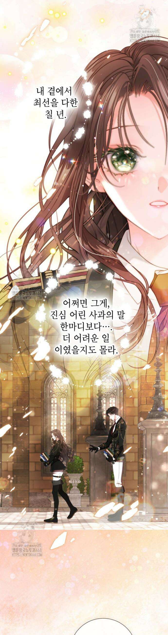 사랑받는 언니가 사라진 세계 92화 24