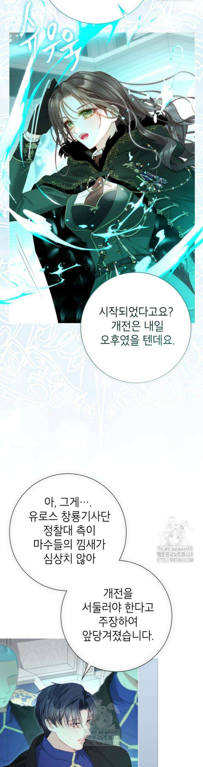 사랑받는 언니가 사라진 세계 92화 29