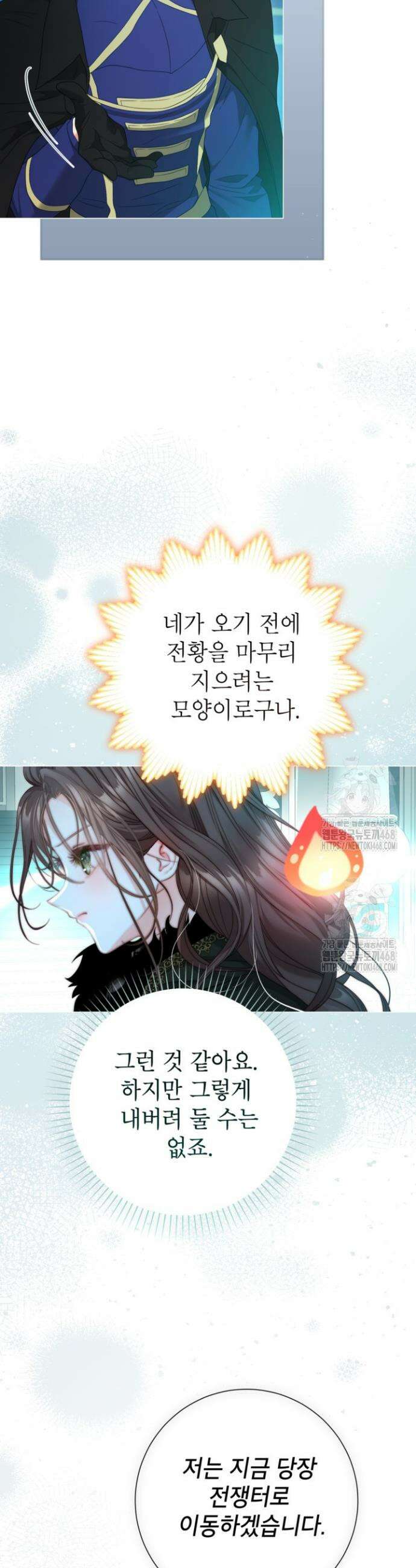 사랑받는 언니가 사라진 세계 92화 30