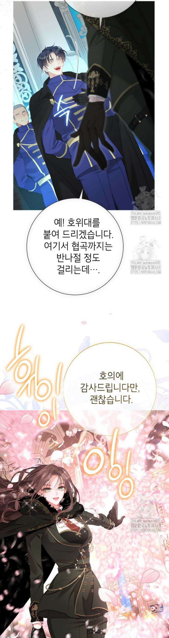 사랑받는 언니가 사라진 세계 92화 31