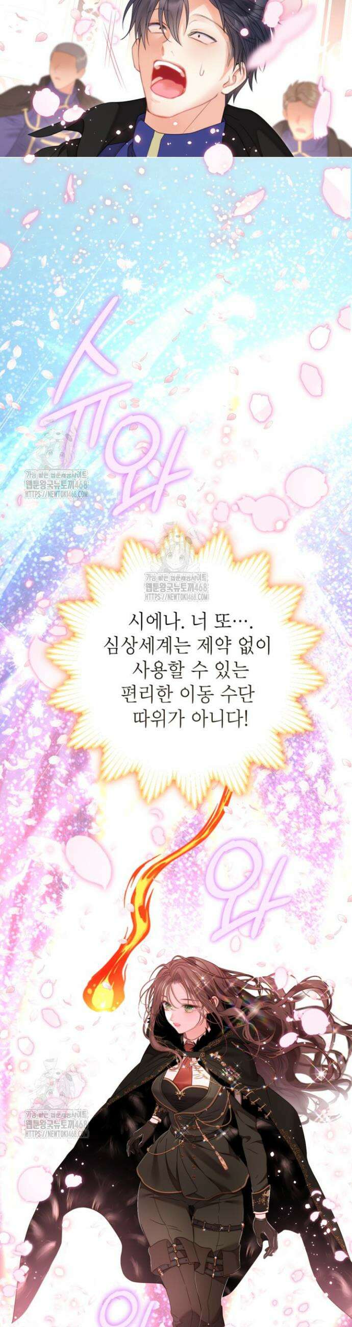 사랑받는 언니가 사라진 세계 92화 33