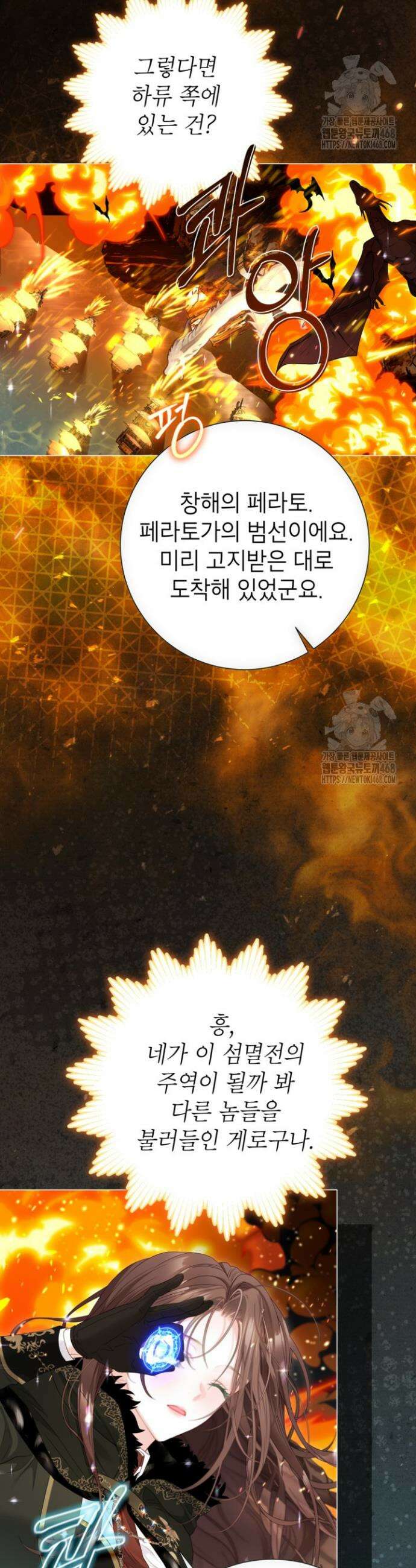 사랑받는 언니가 사라진 세계 92화 37