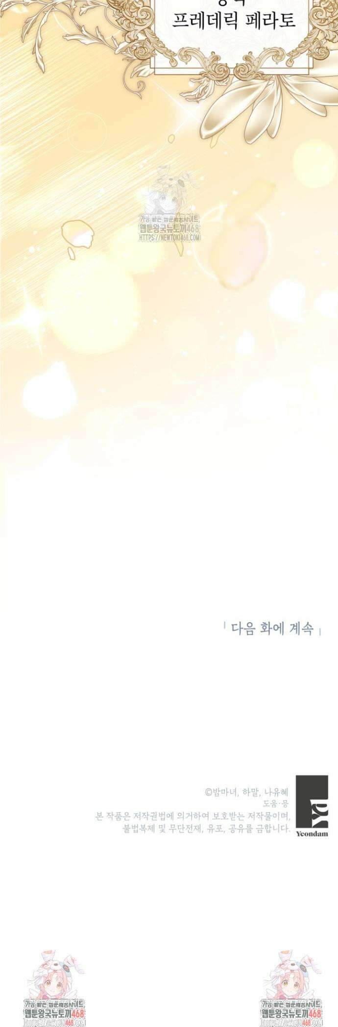 사랑받는 언니가 사라진 세계 92화 45