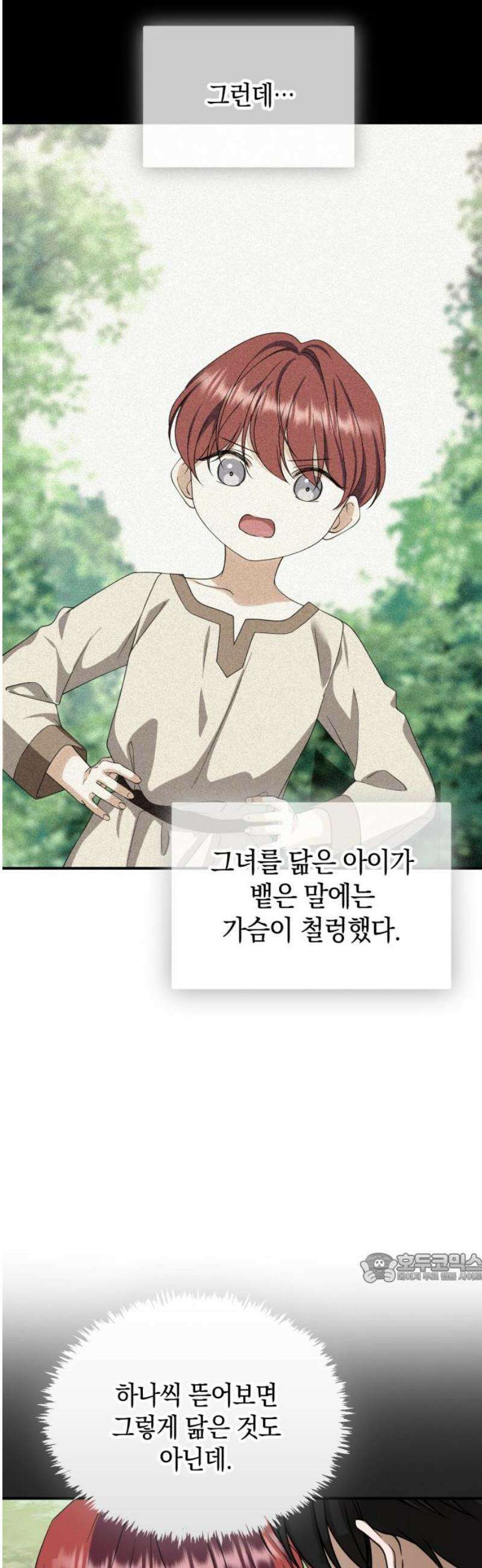 뜻밖의 청혼 44화 2