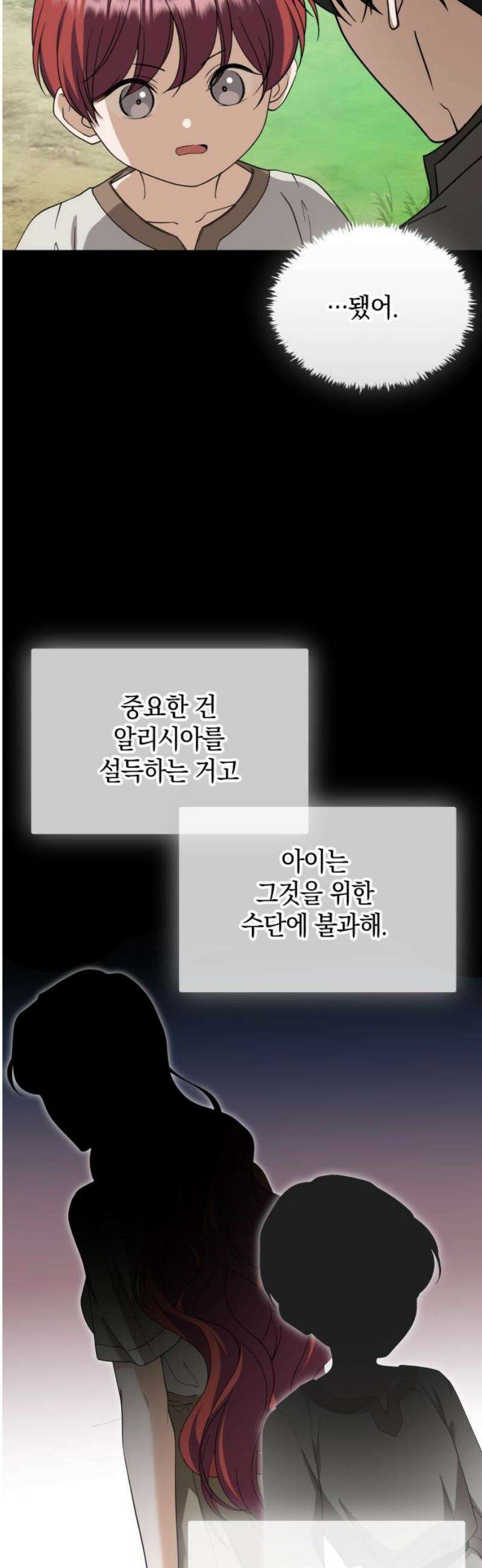 뜻밖의 청혼 44화 3