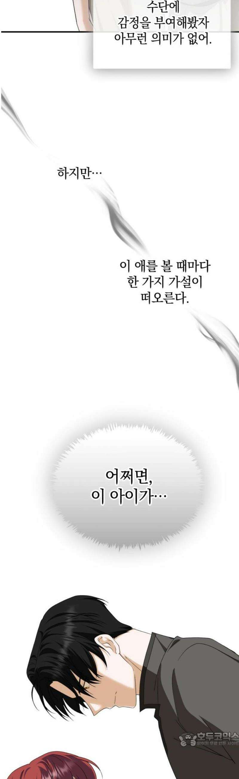 뜻밖의 청혼 44화 4