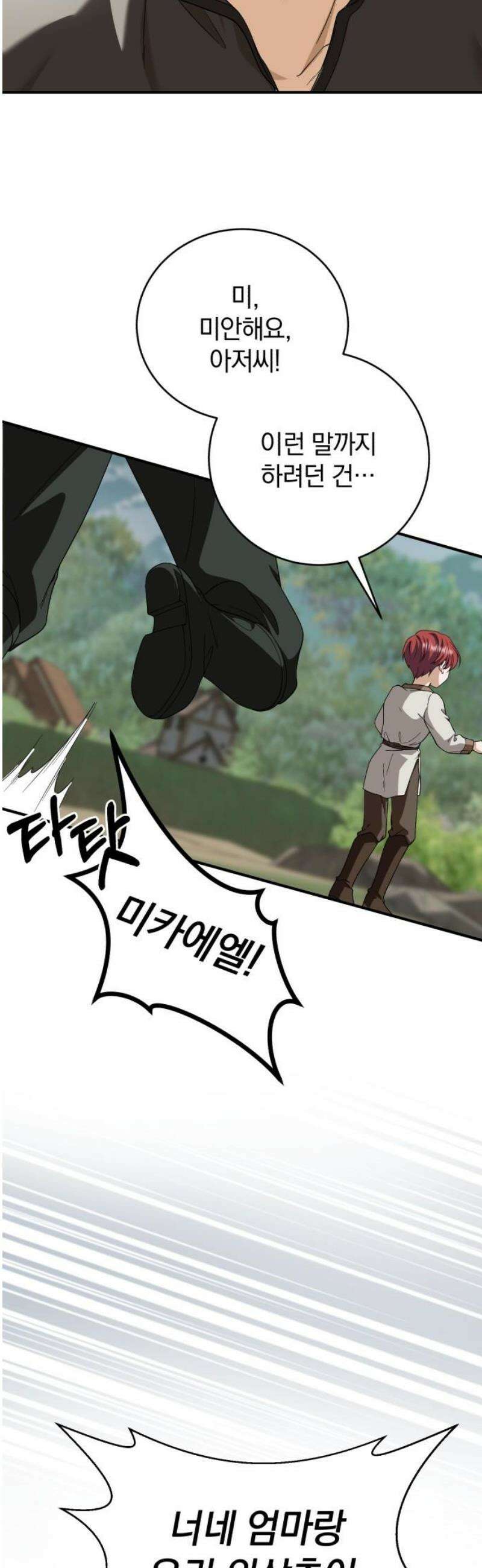 뜻밖의 청혼 44화 6
