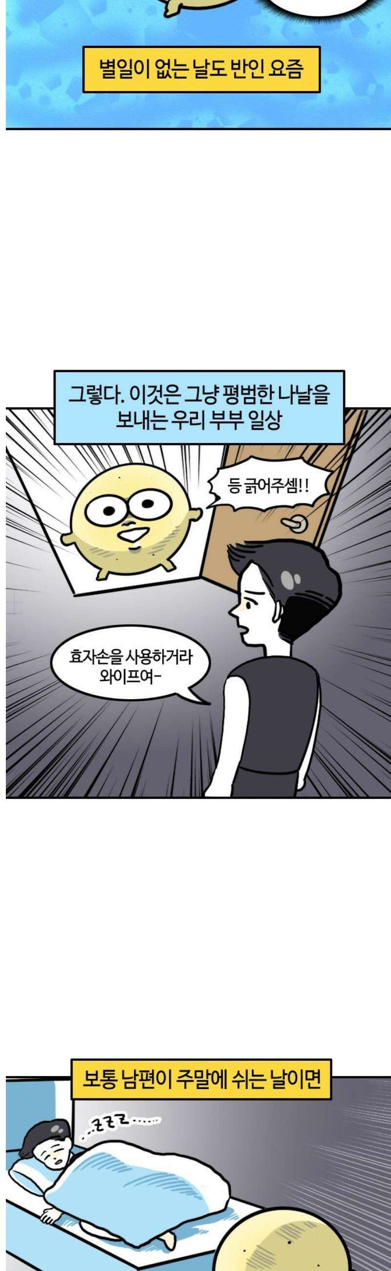 유부 감자 128화 평범한 일상 3