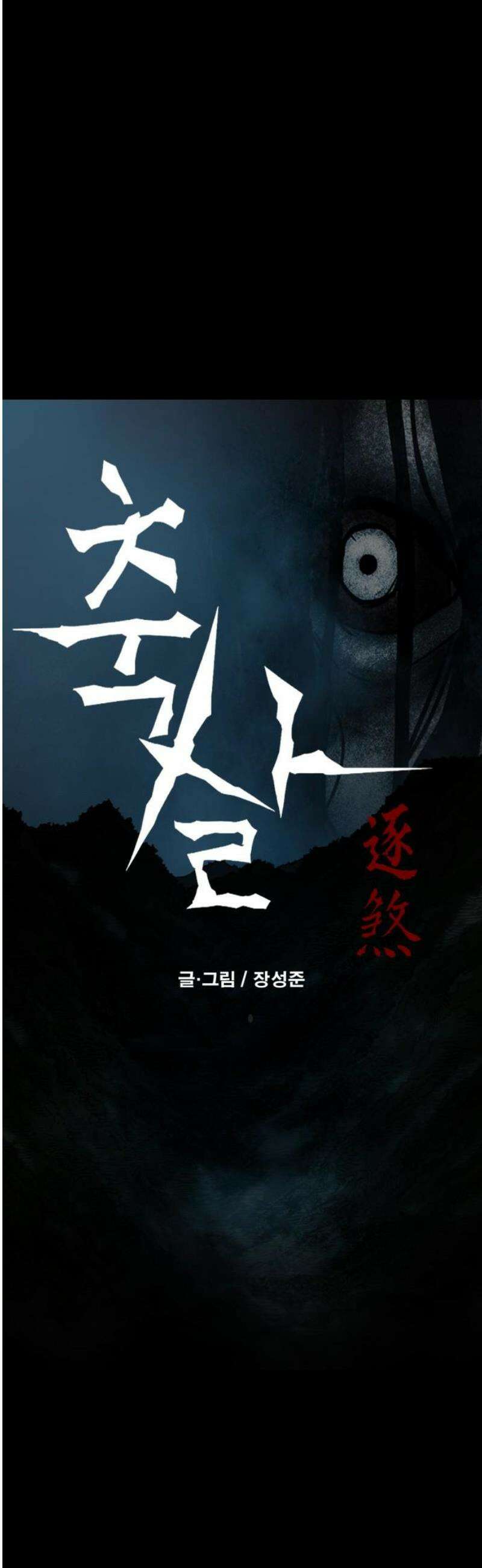 축살 15화 6