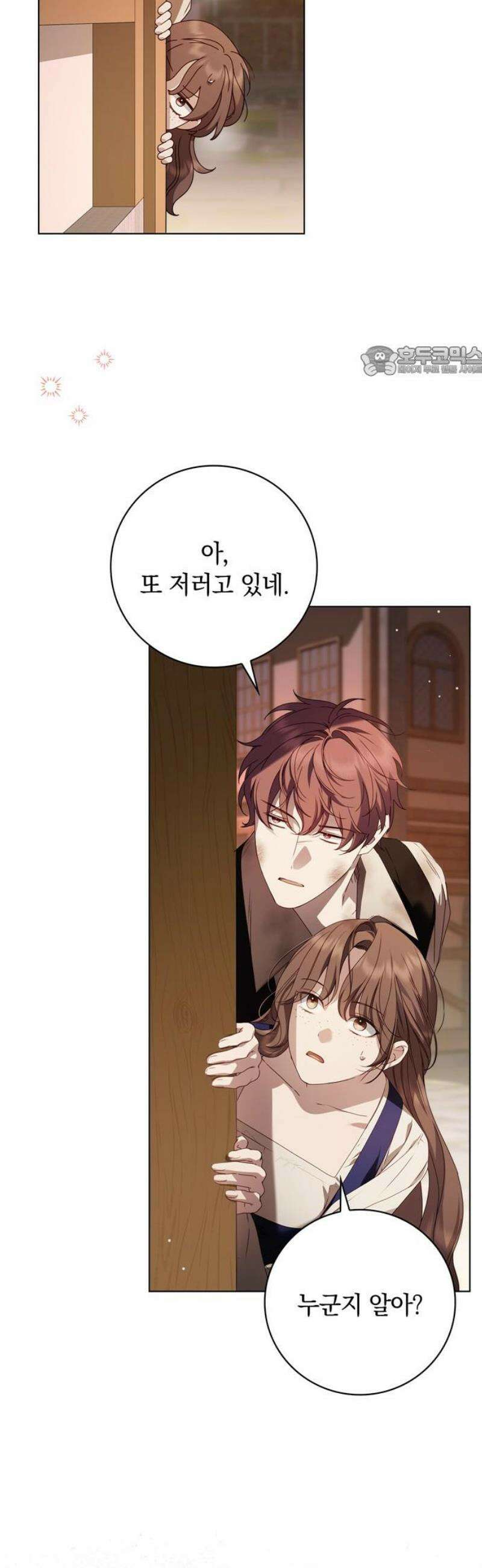 백작가의 비밀스런 시녀님 52화 9