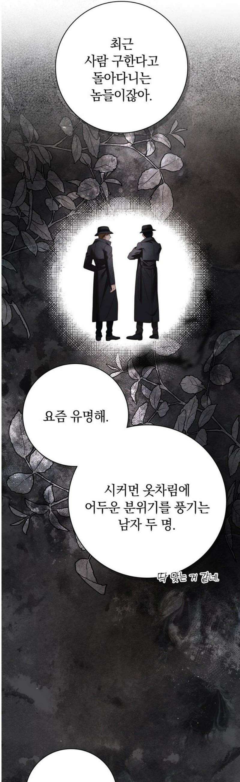 백작가의 비밀스런 시녀님 52화 10