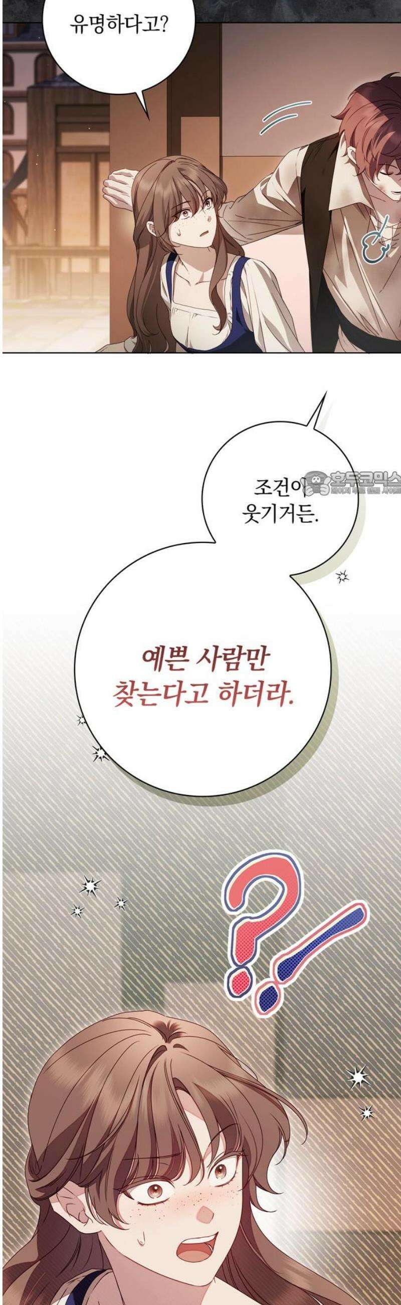 백작가의 비밀스런 시녀님 52화 11