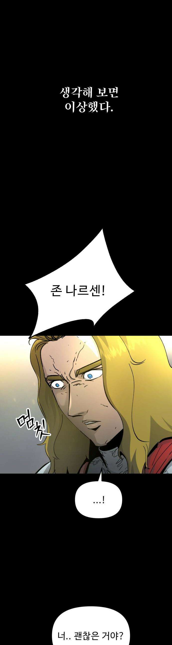 성검전설 - 78화 1
