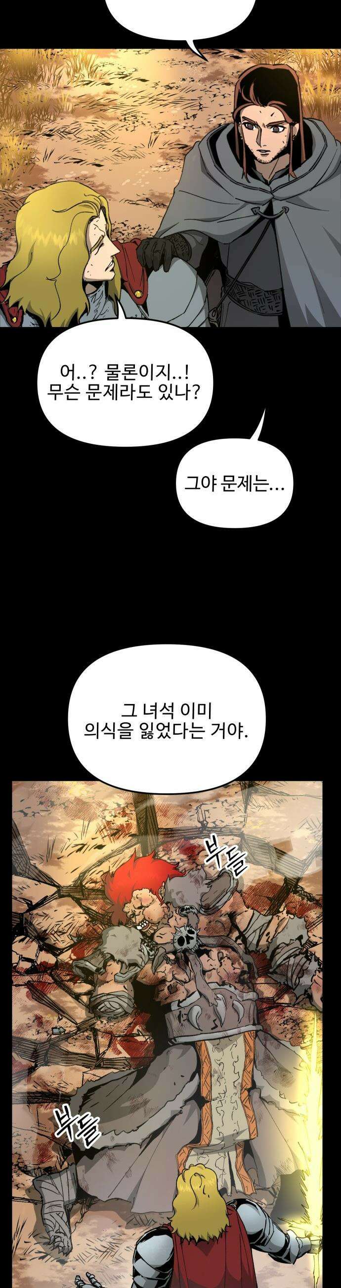 성검전설 - 78화 2