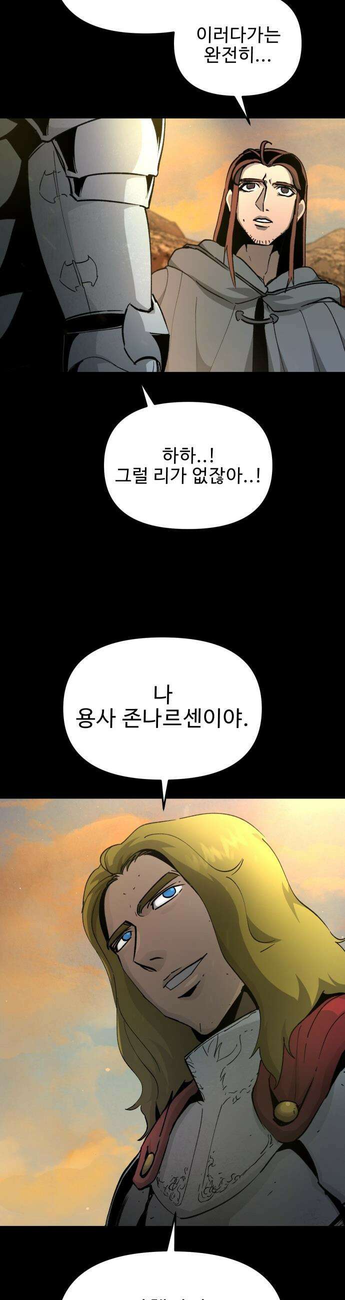 성검전설 - 78화 4