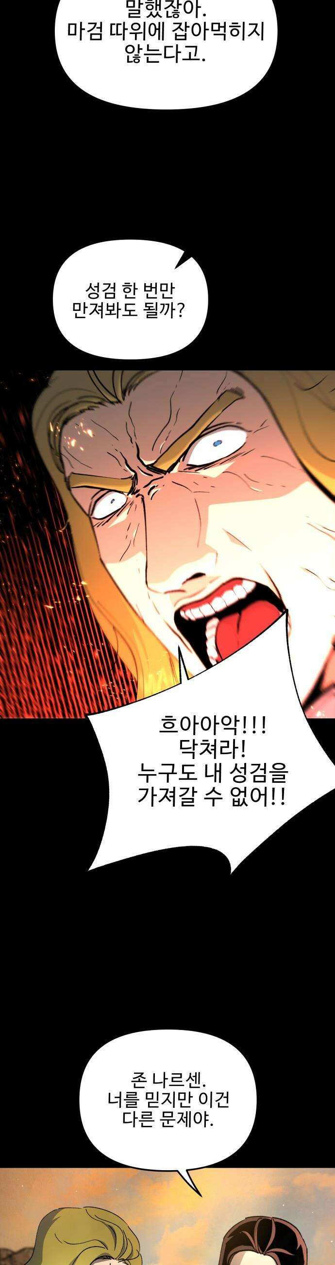 성검전설 - 78화 5