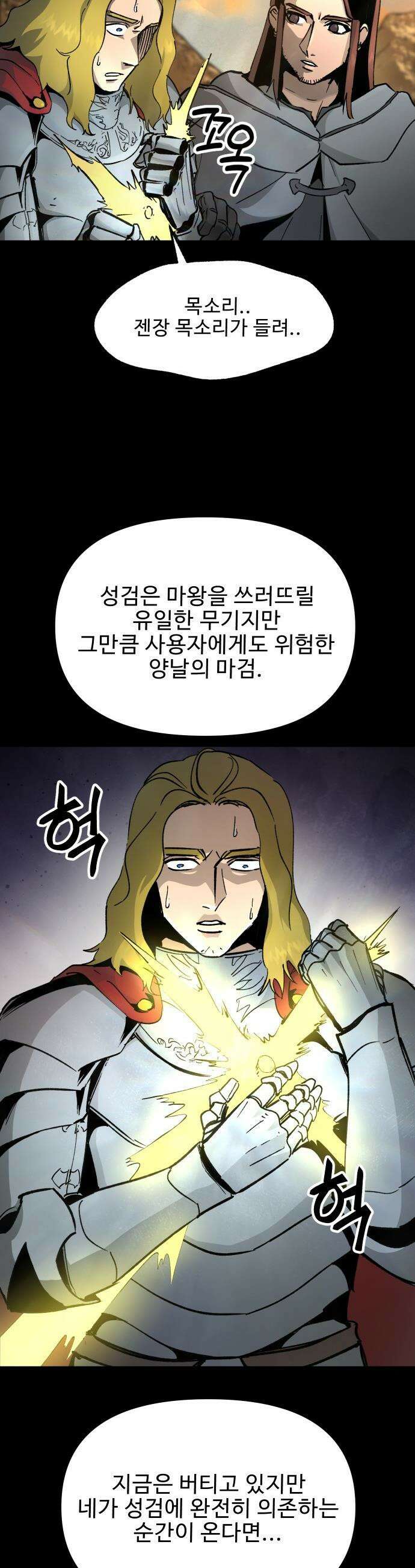 성검전설 - 78화 6