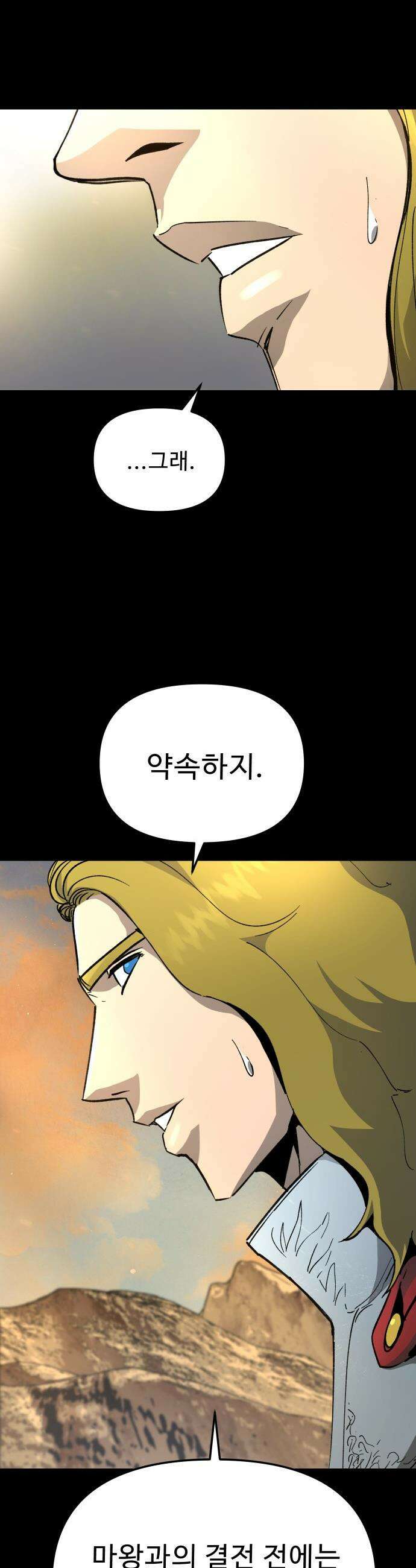 성검전설 - 78화 8