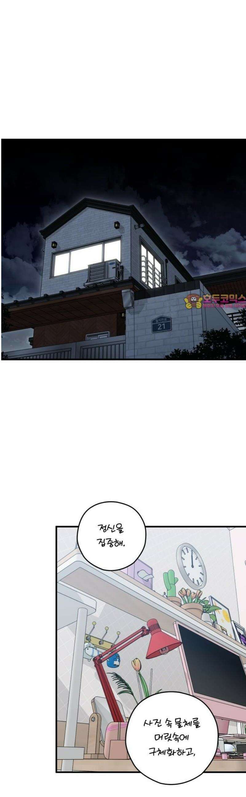 썸머문: 더 큐프리즈 9화 : 홀로서기 1