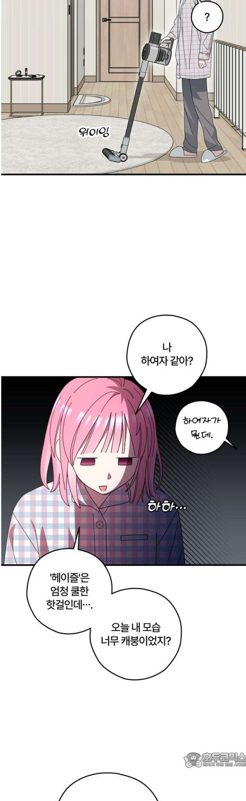썸머문: 더 큐프리즈 9화 : 홀로서기 4
