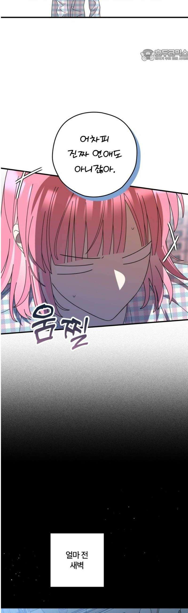 썸머문: 더 큐프리즈 9화 : 홀로서기 7