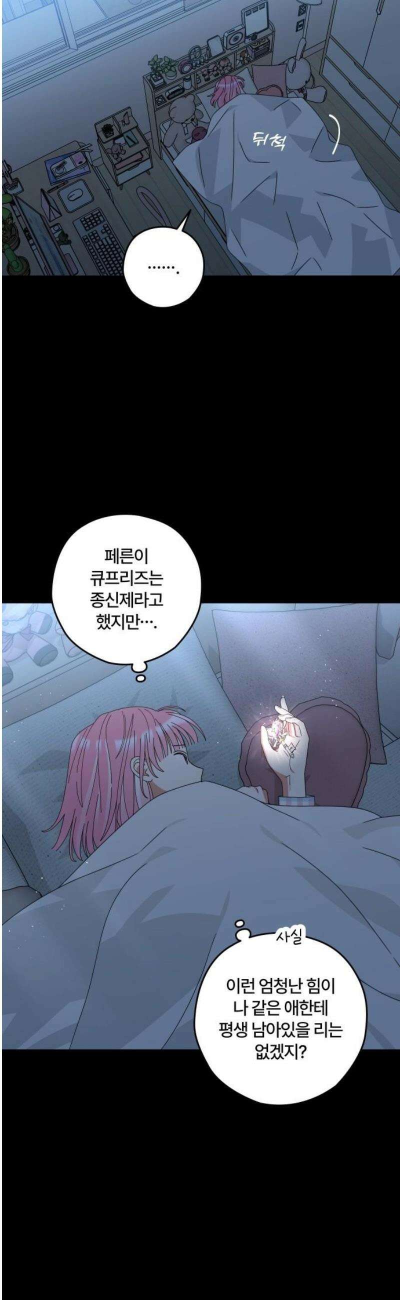 썸머문: 더 큐프리즈 9화 : 홀로서기 8