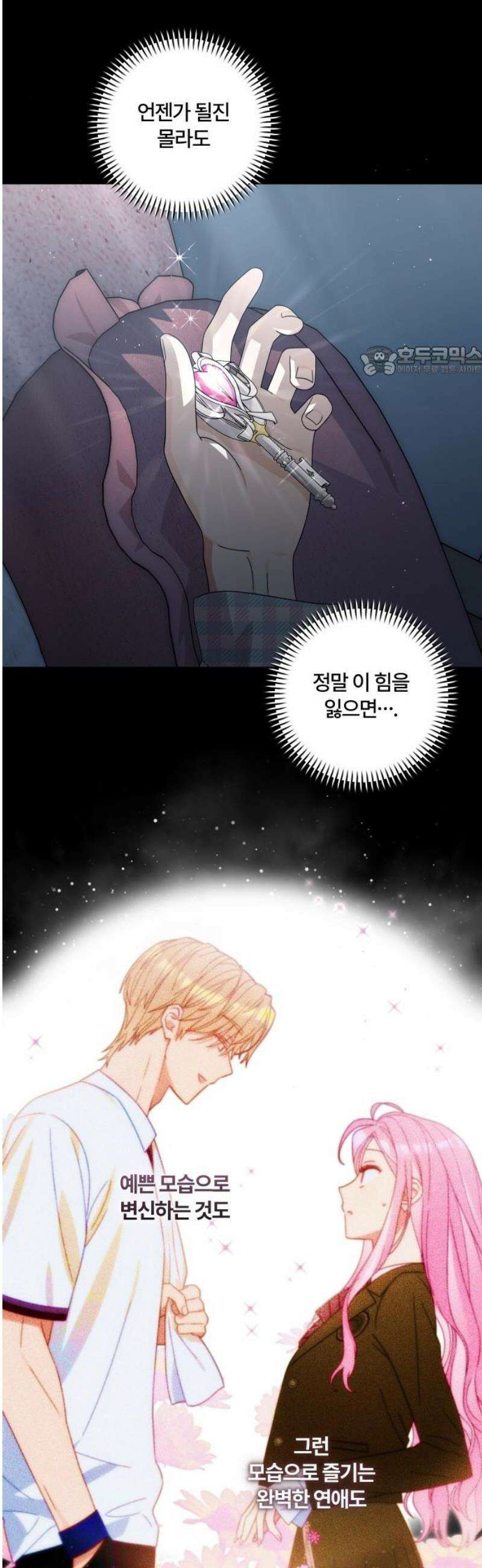 썸머문: 더 큐프리즈 9화 : 홀로서기 9