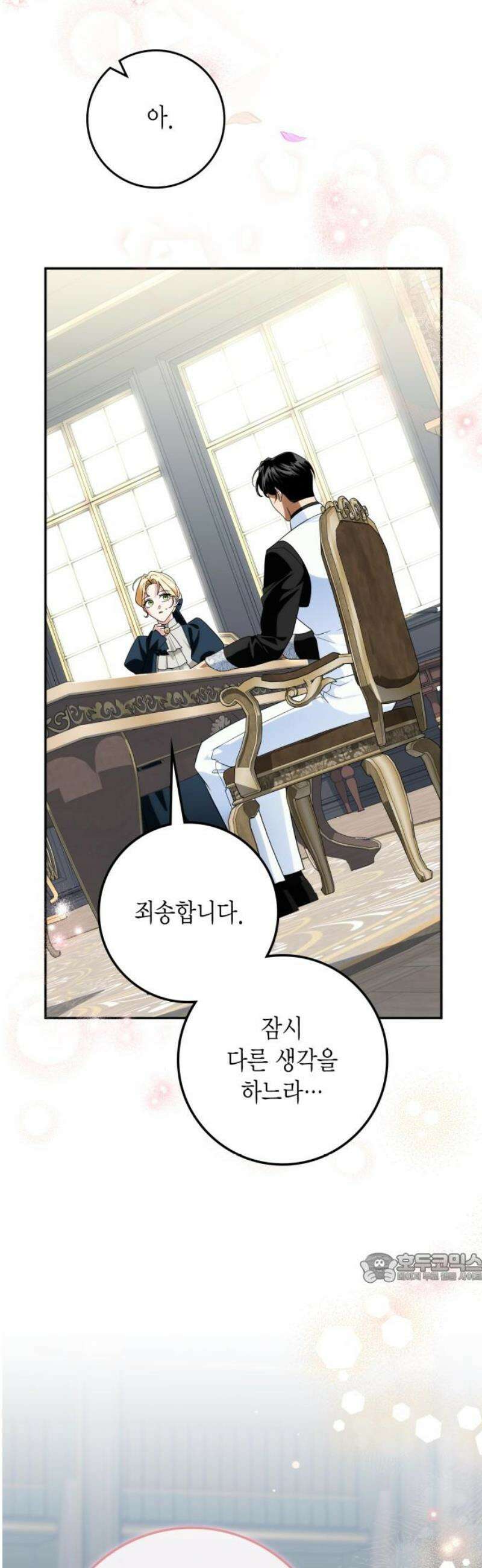 전리품 공작부인 33화 2