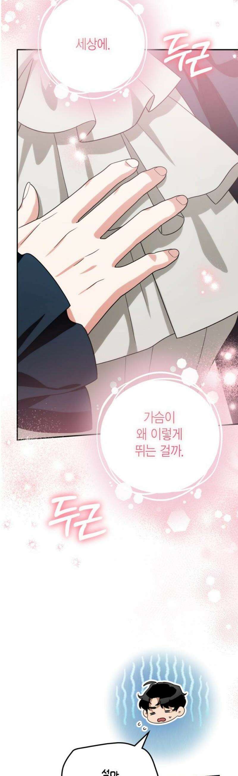 전리품 공작부인 33화 5