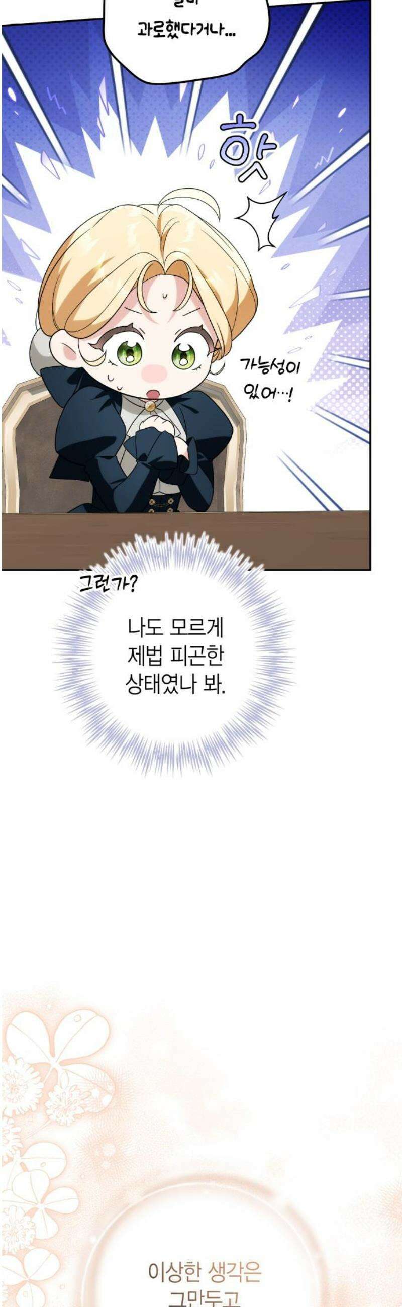 전리품 공작부인 33화 6