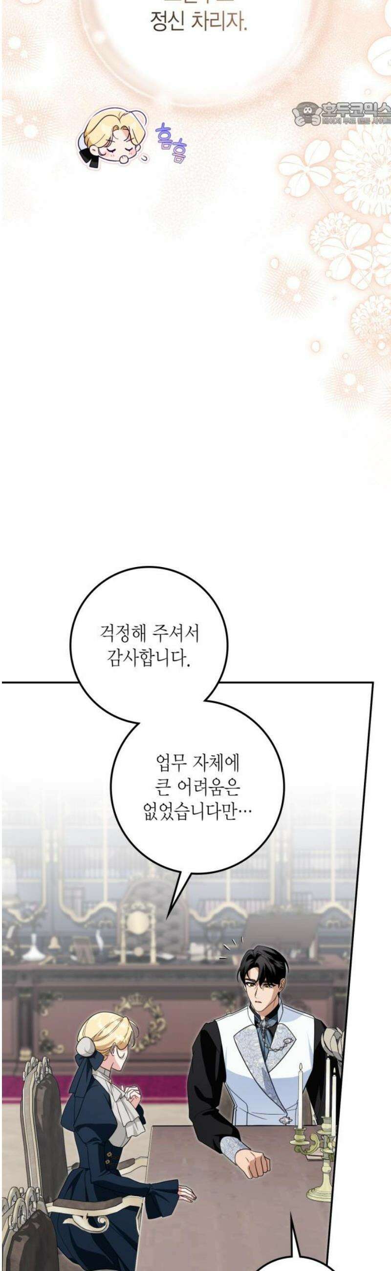 전리품 공작부인 33화 7