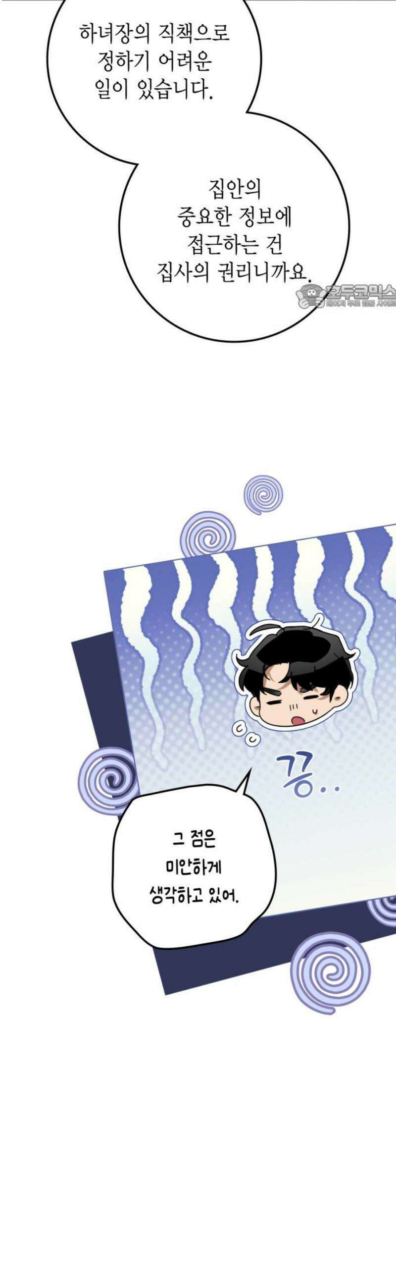 전리품 공작부인 33화 9