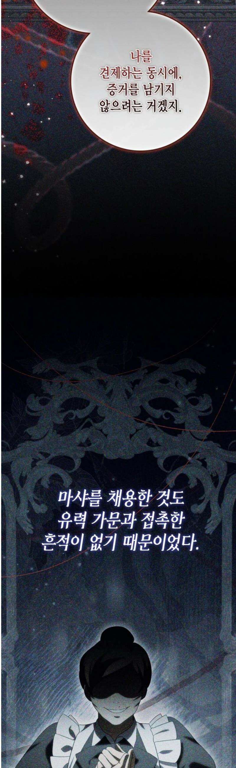 전리품 공작부인 33화 12