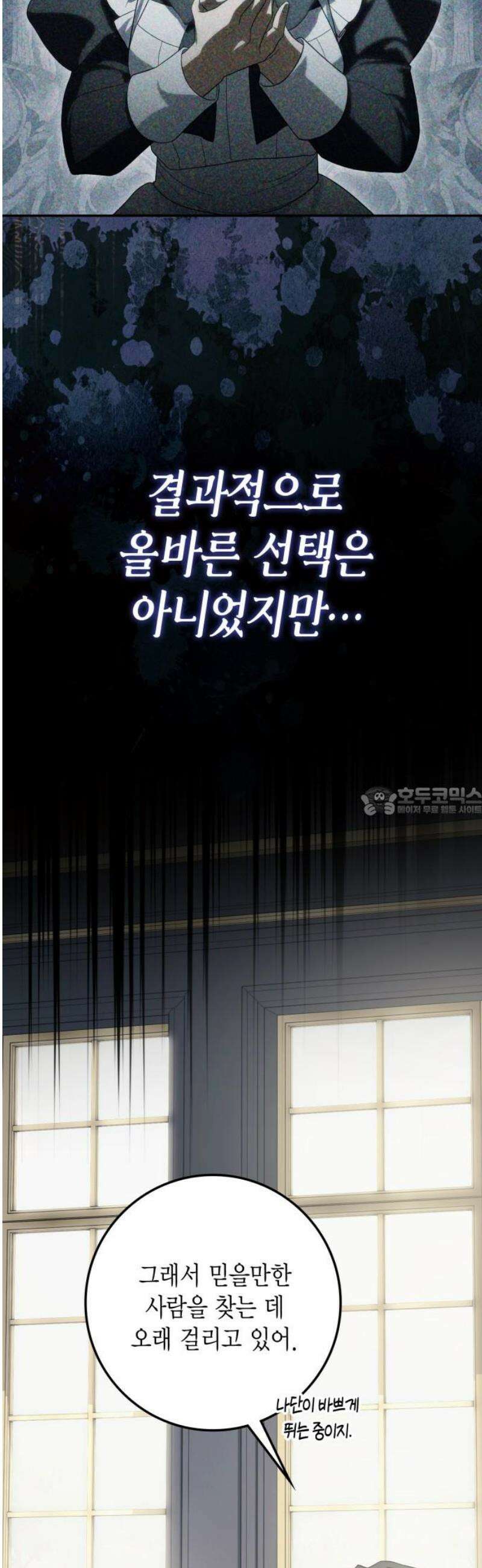 전리품 공작부인 33화 13
