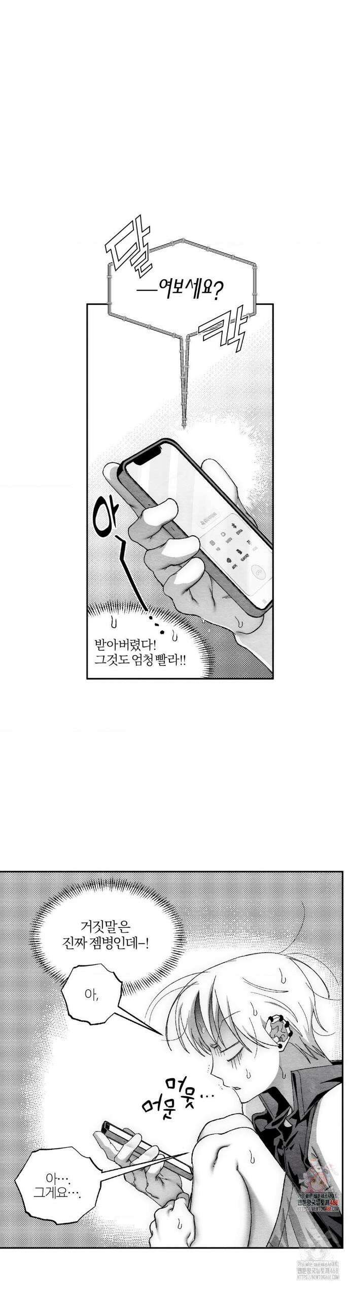 가장 완벽한 도형 외전 8화 1