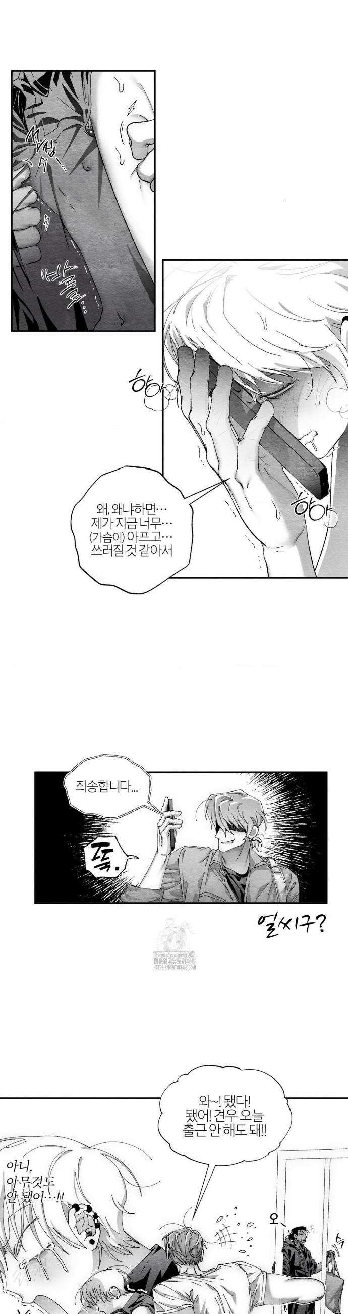가장 완벽한 도형 외전 8화 4
