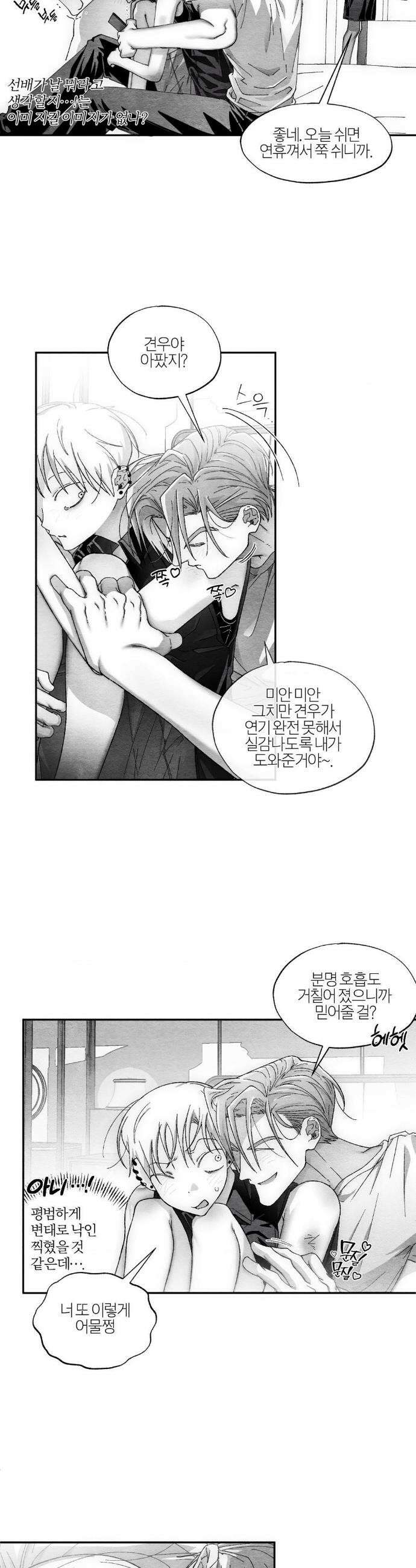 가장 완벽한 도형 외전 8화 5