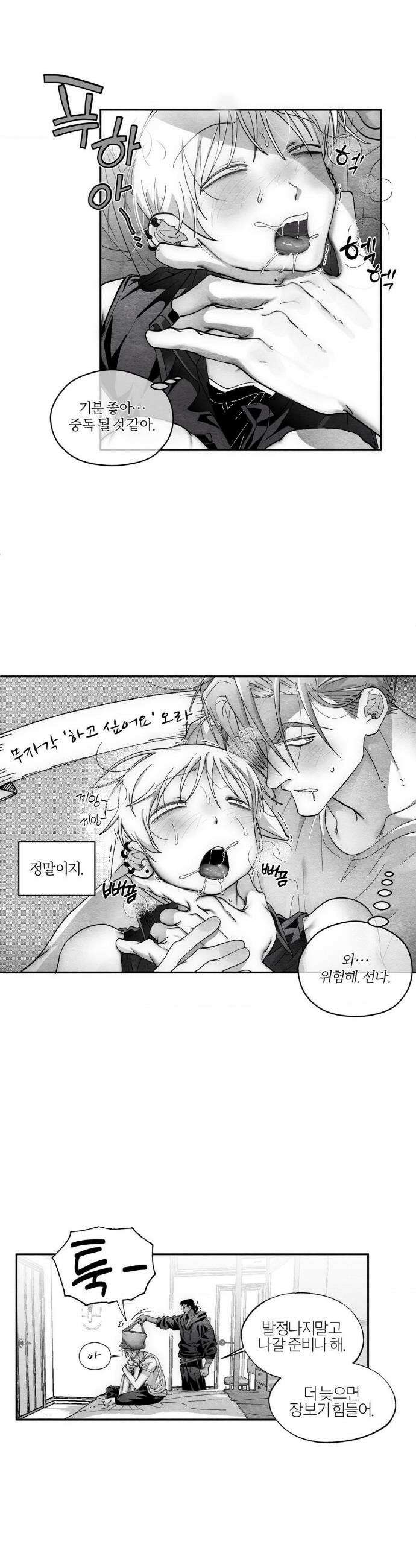 가장 완벽한 도형 외전 8화 7