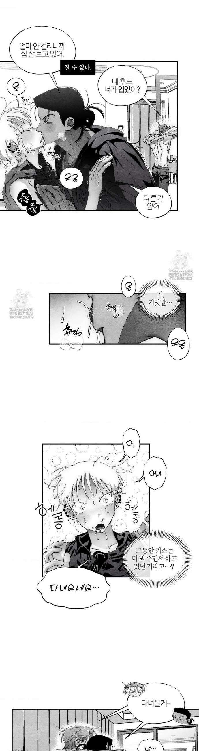 가장 완벽한 도형 외전 8화 8