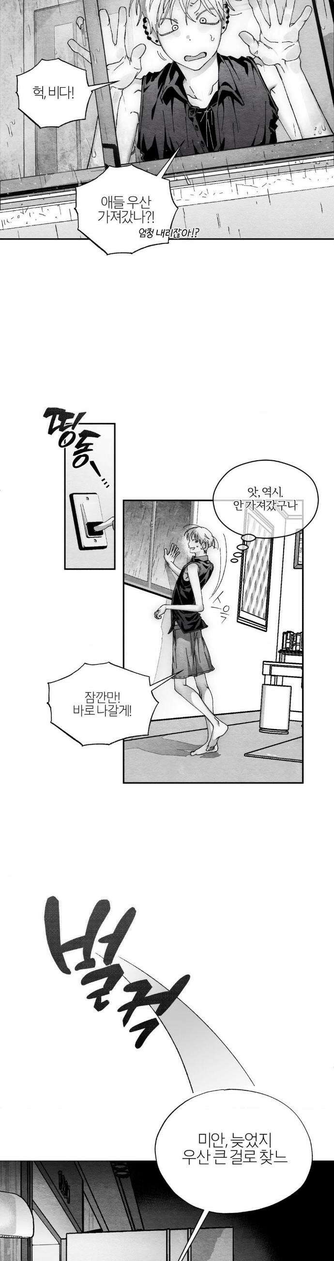 가장 완벽한 도형 외전 8화 11